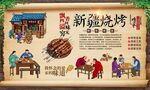 新疆烧烤 