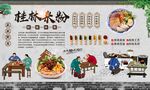桂林米粉 