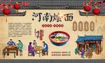 河南烩面 