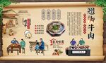 翘脚牛肉