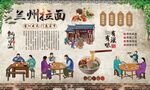 兰州拉面 