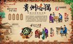 贵州烙锅