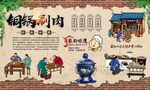 铜锅涮肉