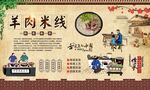 羊肉米线 
