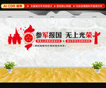 参军文化墙