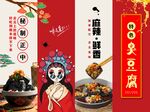 臭豆腐