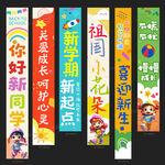 开学挂布