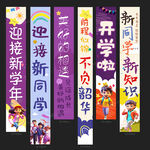 开学季
