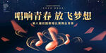 校园歌手大赛