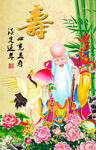 寿星公