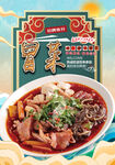 冒菜
