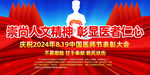 中国医师节表彰大会