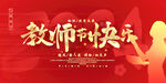 教师节快乐