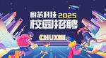 科技校招