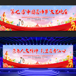 中国医师节