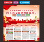 2024全国测绘法宣传日折页