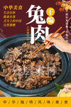 干煸兔肉