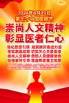 医师节主题挂图