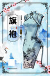 旗袍
