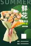 鲜花
