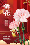 鲜花