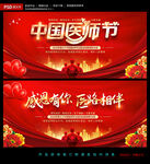 医师节