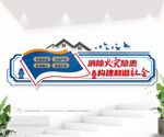 中国消防救援文化墙