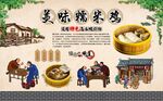 糯米鸡 