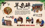 羊杂碎