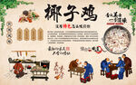 椰子鸡 