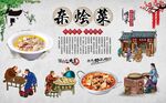 杂烩菜 