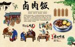 卤肉饭