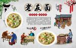老友面
