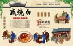 咸烧白