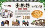 手抓饼 