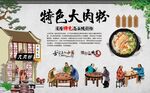 大肉粉 