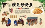炒粉丝背景墙