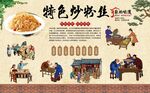 炒粉丝背景墙
