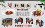 炒鳝丝 