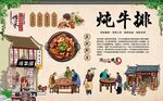 炖牛排 