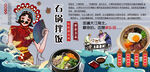 石锅拌饭背景墙
