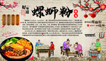 螺蛳粉