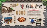 麻辣香锅 