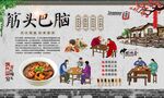 筋头巴脑 