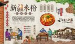 新疆米粉 