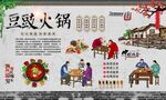 豆豉火锅