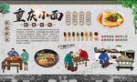 重庆小面 