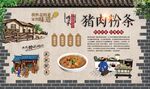 猪肉粉条 