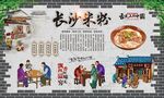长沙米粉 