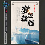 梦想起航海报